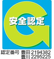 安全性優良事業所認定取得